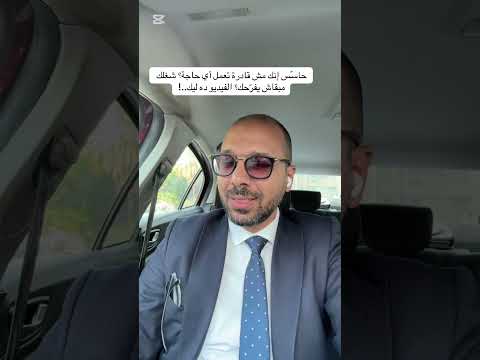 حاسس انك مش قادر تعمل حاجة شغلك ما بقاش بيفرحك الفيديو ده ليك وعي دعم نفسي 