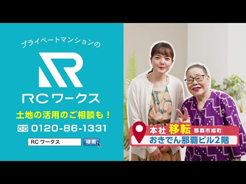 （株）ＲＣワークス＿「土地活用のご相談はＲＣワークス」ver