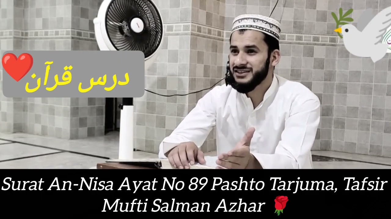 ❤️Surat An-Nisa Ayat No 89 Pashto Tarjuma, Tafsir🥀(Khabr Baghir Tasdiq Rasawal)Da Mufti Salman Azhar
