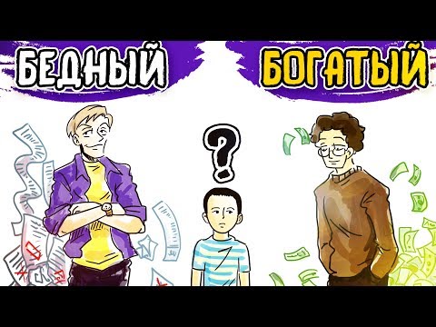 Бейне: Бай адам. Тәуекелдерді бағалаңыз