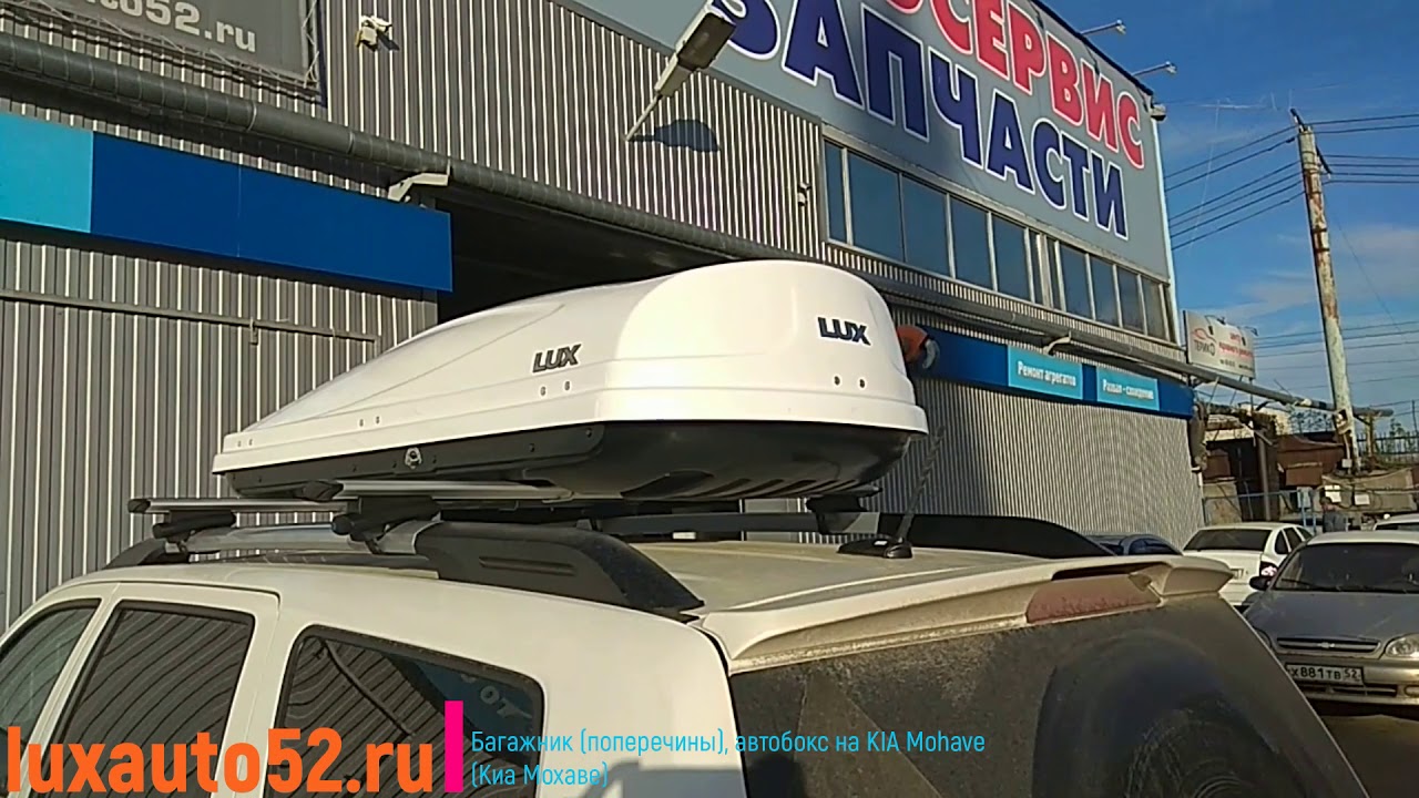 Автобокс на киа мохаве Автобокс на киа мохаве