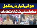 Hajj 2026 Saudi Arabia Preparations | 2 Million Pilgrims Security Arrangements - Aaj News