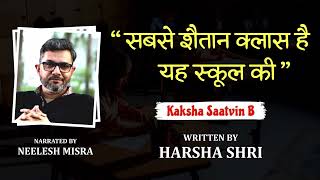 Kaksha Saatvin B | Written By Harsha Shri | YKIB Season 7 | Neelesh Misra
