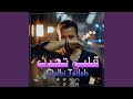 اجمل أغنية راي 2026 قلبي تعدب