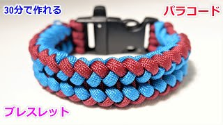 パラコードでバックル ブレスレットの編み方！ Paracord Sanctified Buckle Bracelet