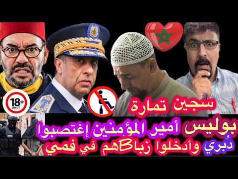 في معتقل تمارة السري إحضار زوجات المعتقلين لإغتصابهن أمام أزواجهن فضيحة خانزة