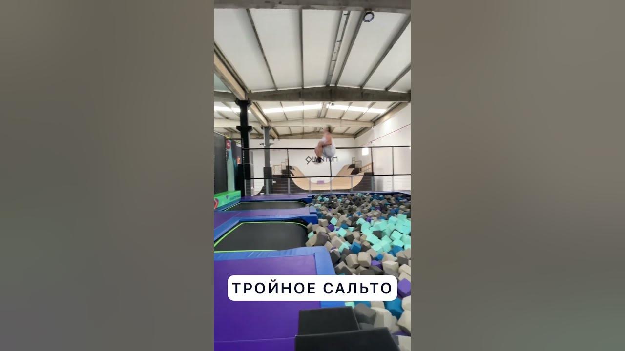 Тройное сальто
