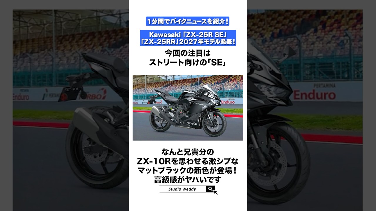 Bike news in 1 minute! Kawasaki announces 2027 