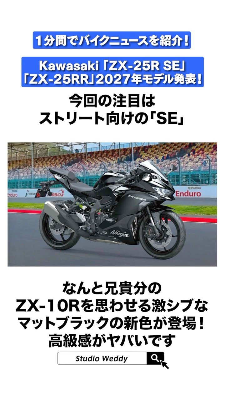 Bike news in 1 minute! Kawasaki announces 2027 