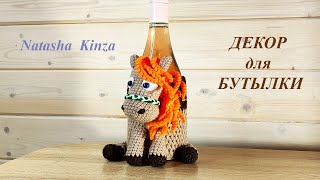 картинка: Лошадка- декор для бутылки СИМВОЛ 2026/knitted horse for beginners