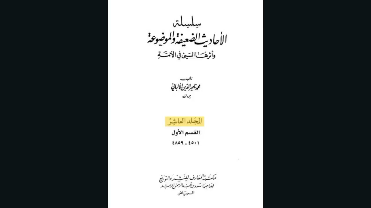 ضعف حديث : إذا رأيتم معاوية على منبري فاقتلوه ...