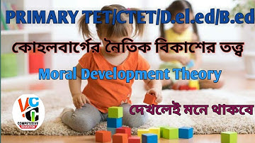 কোহলবার্গ নৈতিক বিকাশ তত্ত্ব | Kohlberg
