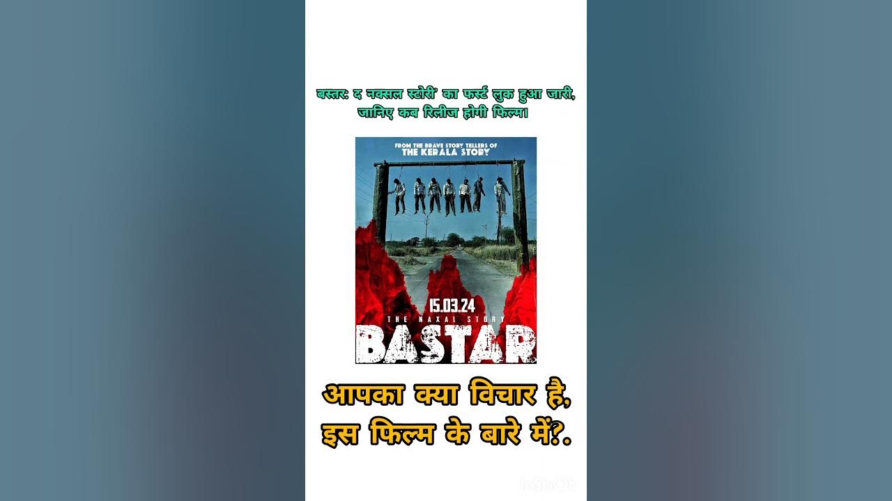 Bastar The Naxal Story. Bastar ki Kahani.bastarthenaxalstorybastar jagdalpur naxali