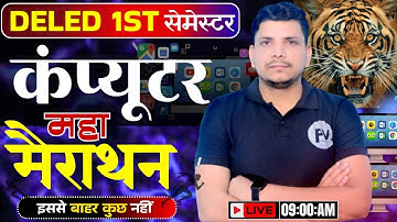 कंप्यूटर महामैराथन class शूरु /deled first semester class /deled first semester computer marathon