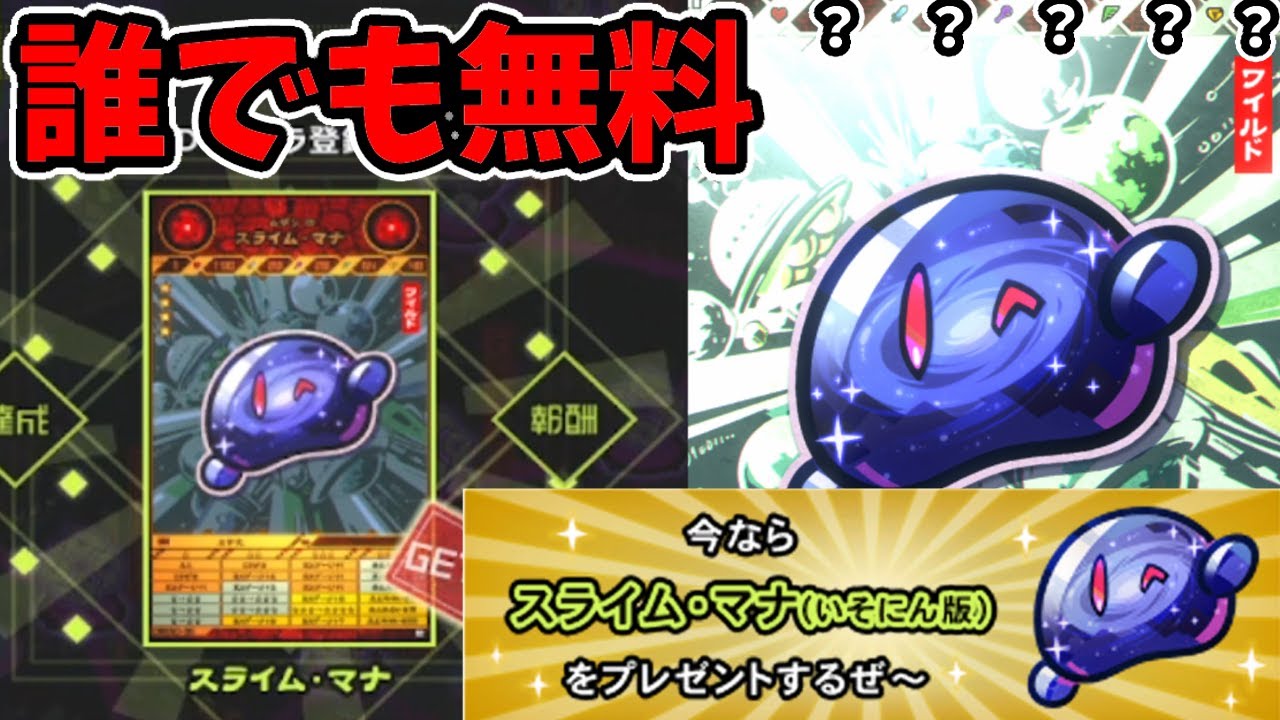 ORE'N】誰でも今すぐ限定版のスライムマナを無料でゲット!! 入手方法