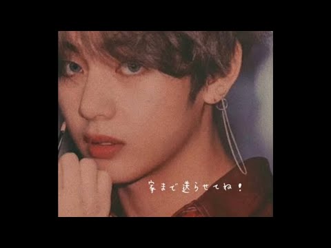 BTS妄想テヒョンver.【家まで送らせてね！】