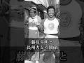 【猪木語録 Spin-off】藤原喜明が語る「長州力との関係」 Yoshiaki Fujiwara on His Relationship with Riki Choshu