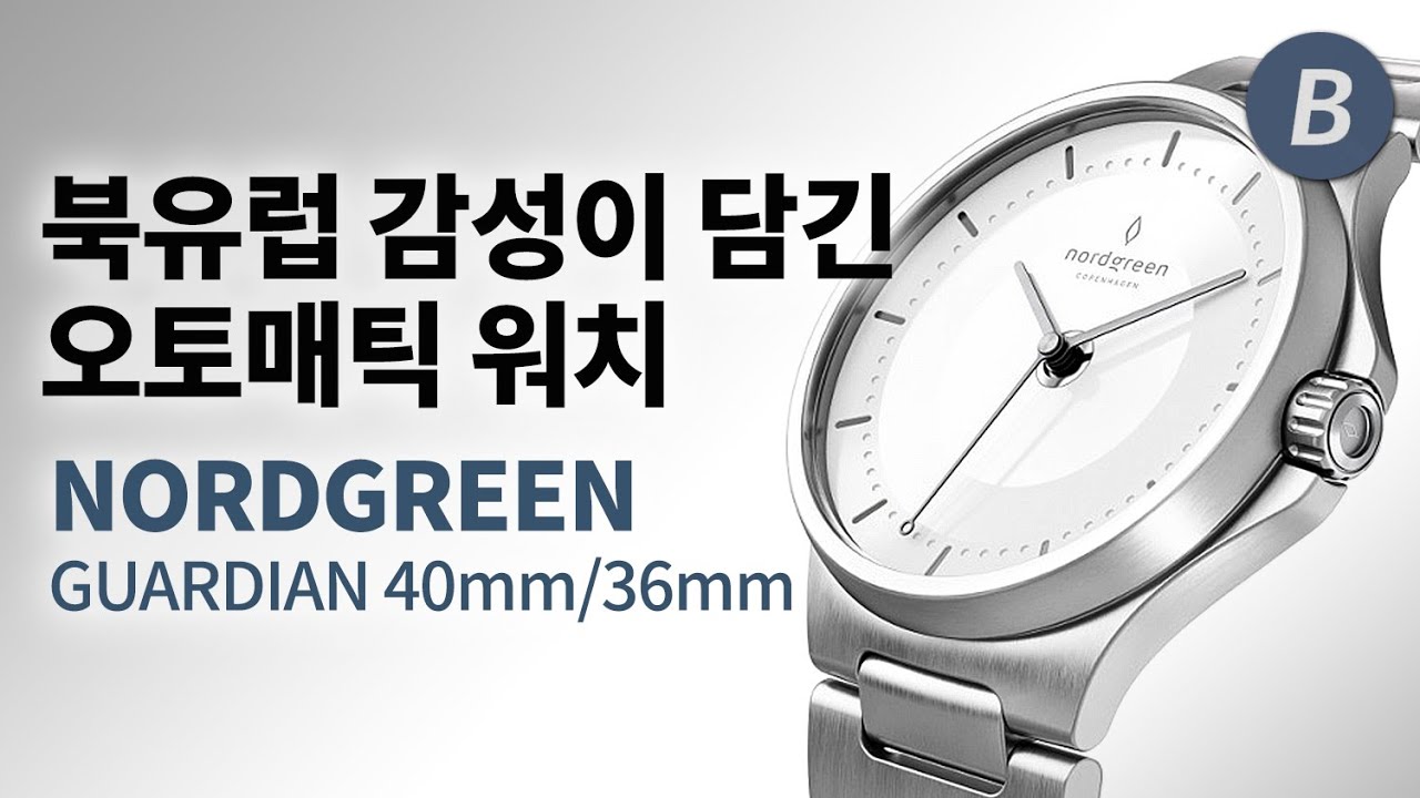 An automatic line created by Nordgreen! Guardian 40mm / 36mm