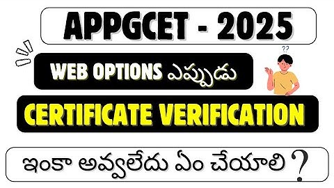 Web options ఎప్పుడు ఉంటాయి? || APPGCET - 2025 ||
