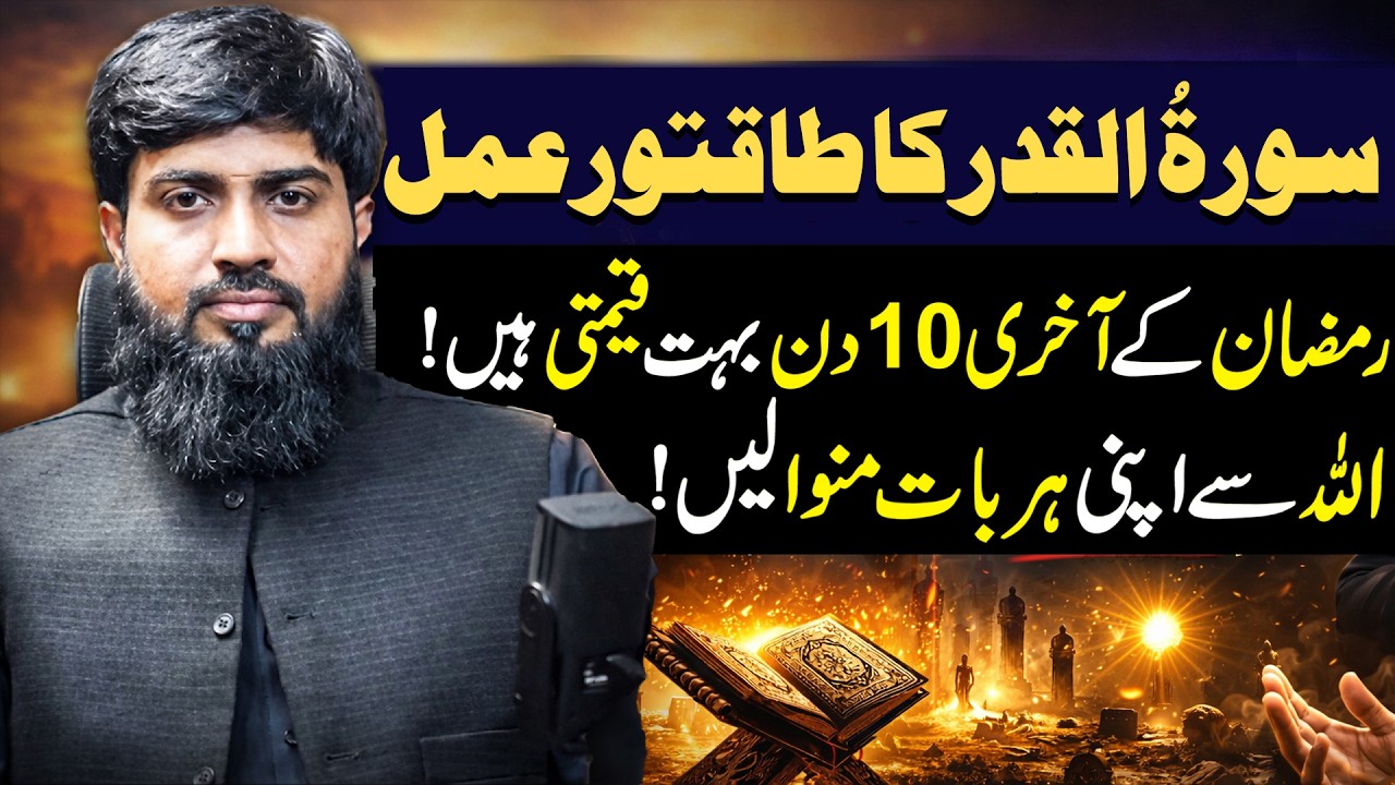 Powerful Wazifa of Surah Al-Qadr | Ask Allah for Anything | Ramadan Worship & Dua | Rukhsar Latif