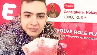 ЧТО БУДЕТ ЕСЛИ ЗАДОНАТИТЬ 10.000 РУБЛЕЙ В GTA SAMP?! 💰