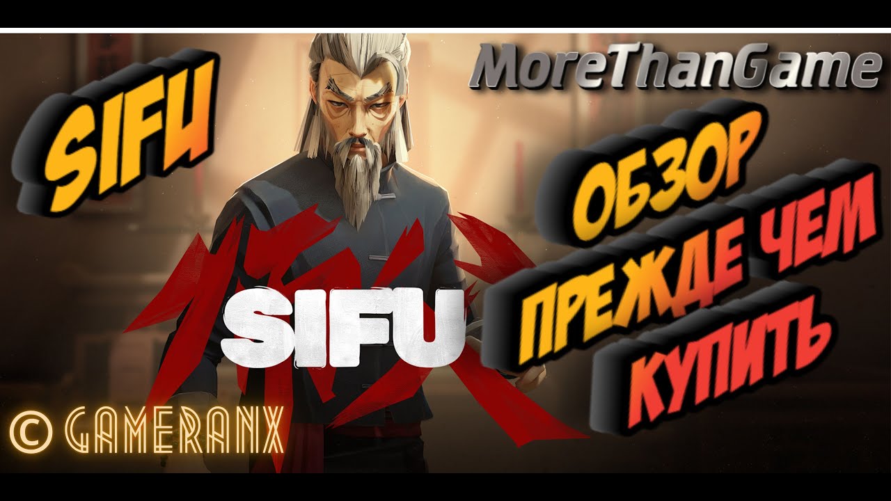 Sifu 2022г ОБЗОР  – Прежде чем купить (Gameranx на русском)