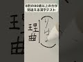 【定期】8割以上のお年寄りが漢字テストで間違える問題 #shorts