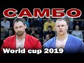 2019 САМБО финал -100 кг МИХАЙЛИН (RUS) - ЛЕСАК (BLR) Кубок мира sambo