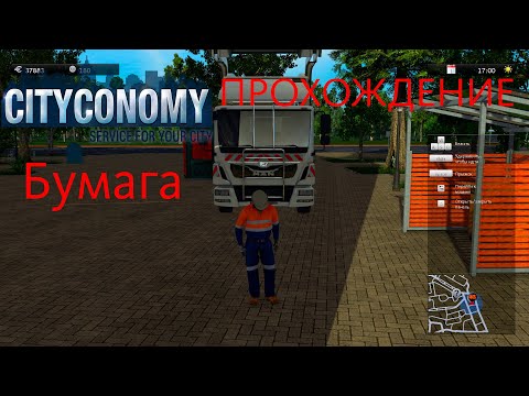 Видео: Прохождение CITYCONOMY: Service for your City-#2-Бумага.