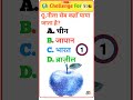 GK || GK Question || GK In Hindi || GK Question and Answer ||GK Quiz nishfygkstudy please subscribe🙏