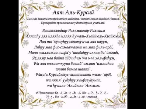 аят читать. аят аль курси. аят аль аль курси. намаз аят аль курси. дуа аят аль курси.