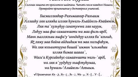 Аль фатиха аль ихлас 7 раз. Коран Сура аятуль курси. Молитва аят Аль курси текст. Сура Аль курси. Аятуль курси текст.