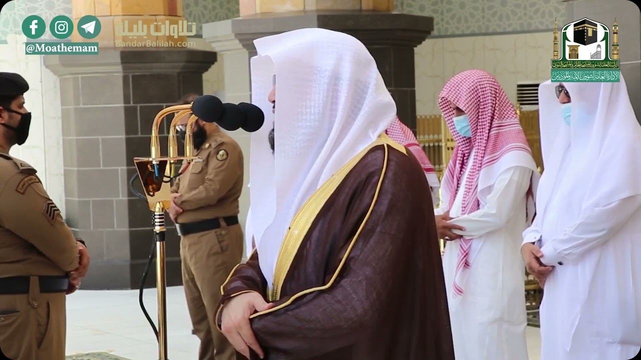 سلسلة اللآلئ الأصيلة لتلاوات الشيخ بندر بليلة لشهر محرم ١٤٤٢ هـ (الحلقة الرابعة و العشرون)