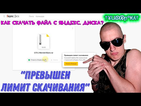 'Превышен лимит скачивания'