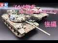 タミヤ74式戦車を第一戦車大隊仕様で作る【後編】