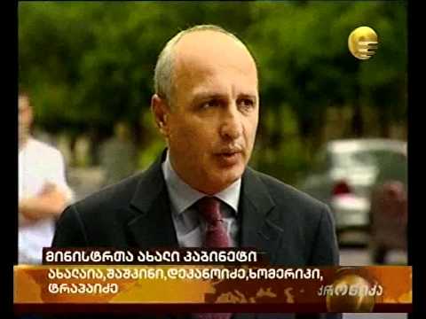 მინისტრთა ახალი კაბინეტი