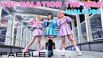 恋 ハレイション The War Mp3