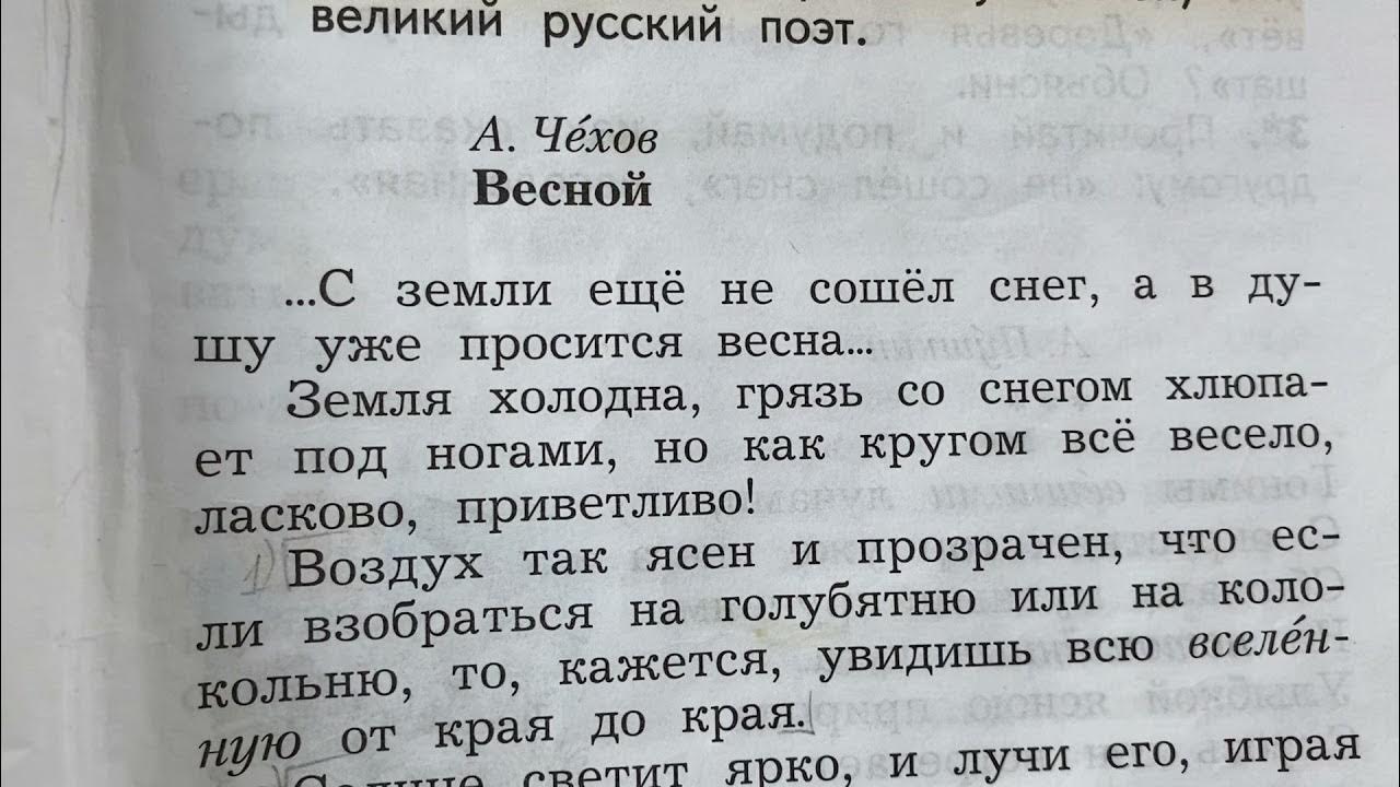 Чехов весной отрывок 2 класс текст. Стихотворение Чехова весной. Текст весной а. Чехова.