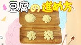 離乳食の豆腐 初期のレシピ 冷凍保存でボソボソになる解決法も一緒に紹介します Youtube 離乳食の豆腐 初期のレシピ 冷凍保存でボソボソになる解決法も一緒に紹介します Youtube