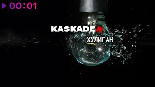 KASKADERЫ - Хулиган | Official Audio | 2023