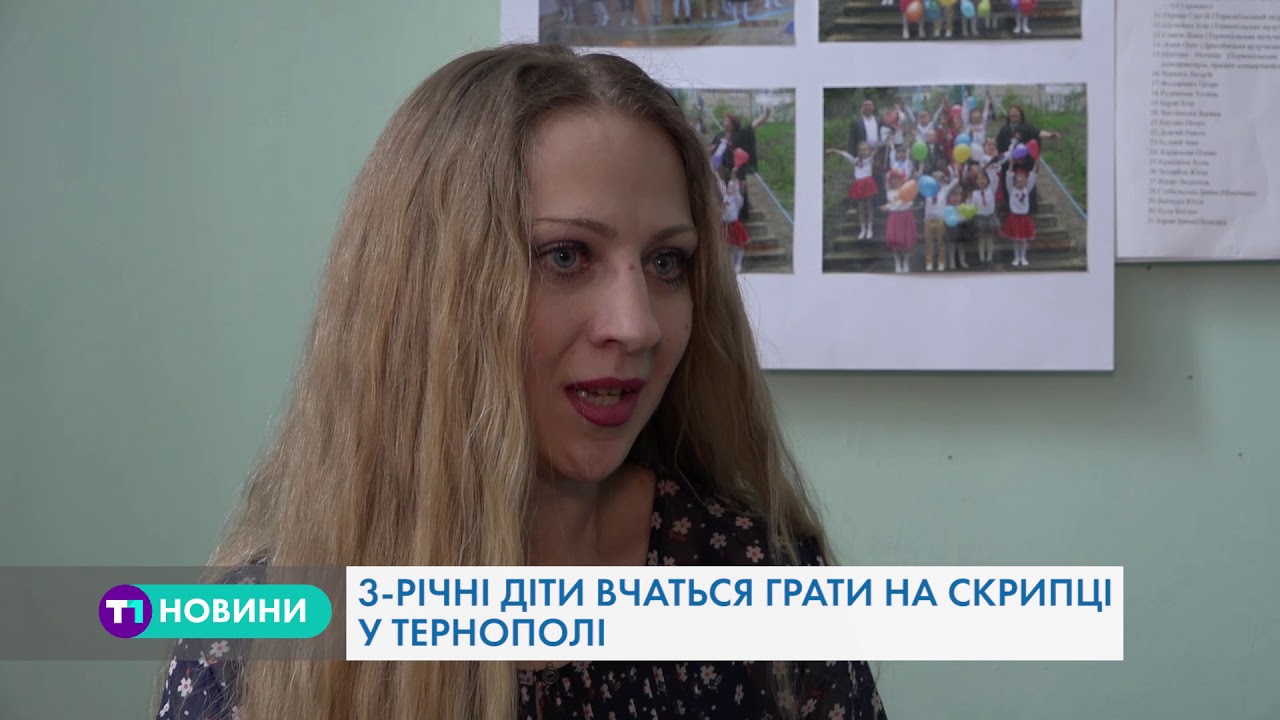 Генії у Тернополі: як трирічних дітей навчають мистецтву гри на скрипці