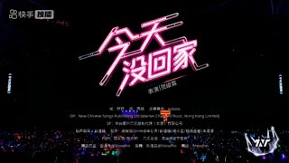 【时代少年团-贺峻霖 𝑯𝒆 𝑱𝒖𝒏𝑳𝒊𝒏】20250823 《今天没回家》贺峻霖solo舞台纯享版|「加冠礼」演唱会「冠军」上海站 DAY·3 || 1080HD