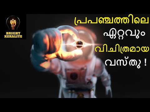 Astronomers കണ്ടെത്തിയ പ്രപഞ്ചത്തിലെ ഏറ്റവും വിചിത്രമായ വസ്തു- Mysterious Universe | Bright Keralite