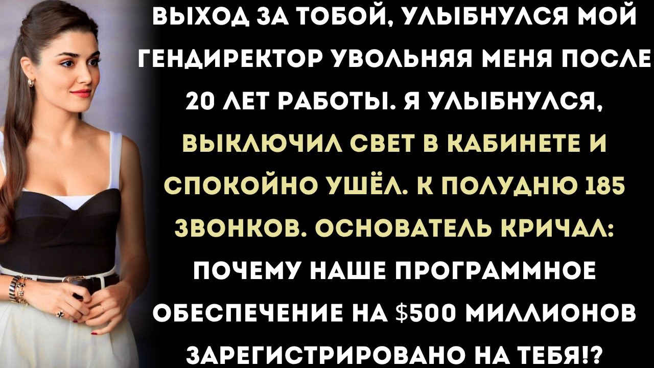 уволен спустя 20 лет — теперь я владелец компании по разработке программного обеспечения с капиталом