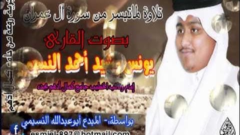 تلاوة فجرية رائعة للقارئ يونس رشيدالنسيمي