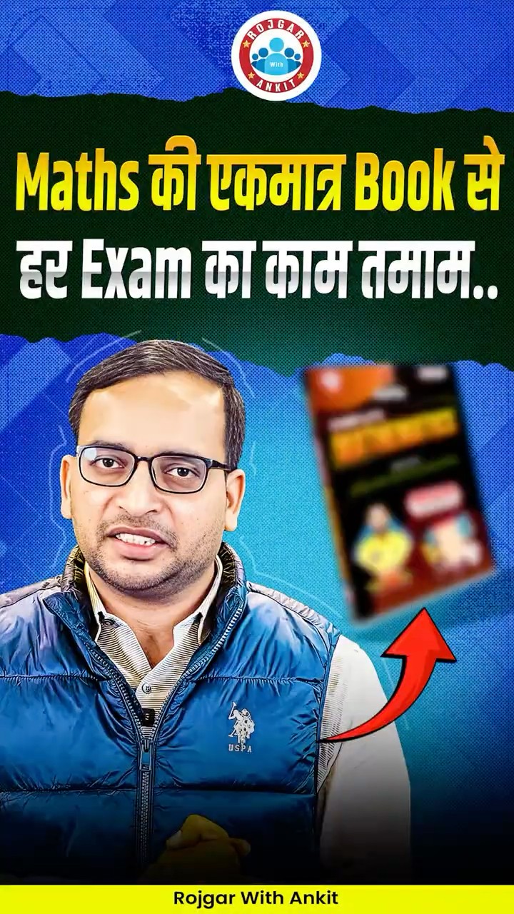 Maths की एकमात्र Book से हर Exam का काम तमाम | Complete Mathematics Book