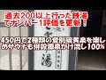 【北海道源泉かけ流し温泉めぐり】過去200以上行った銭湯の中で最高評価を更新!登別 夢元さぎり湯はたった450円で2種類の硫黄源泉とサウナ/ぬるいジャグジーまでNoboribetsu Hokkaido