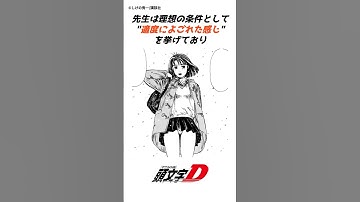 【頭文字D】9割の人が知らないイニDの裏側パート②#anime#manga#ae86#jdm #initiald #頭文字d #イニシャルd #車