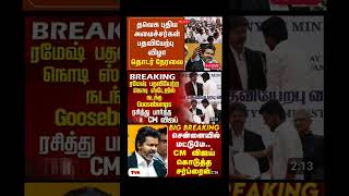 #tvk #dmk #admk#congress #bjp #breakingnews #news#jananayagan