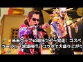 🎤米米クラブ40周年ツアー完走「66歳でも踊れるんだ!」感動のファイナルにゴスペラーズ登場🎶浪漫飛行SPコラボで大盛り上がり今すぐチャンネル登録して、最新音楽ニュースをチク👉チャンネル登録よろしくね!